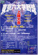 2001東京六大学野球 上越トーナメント大会