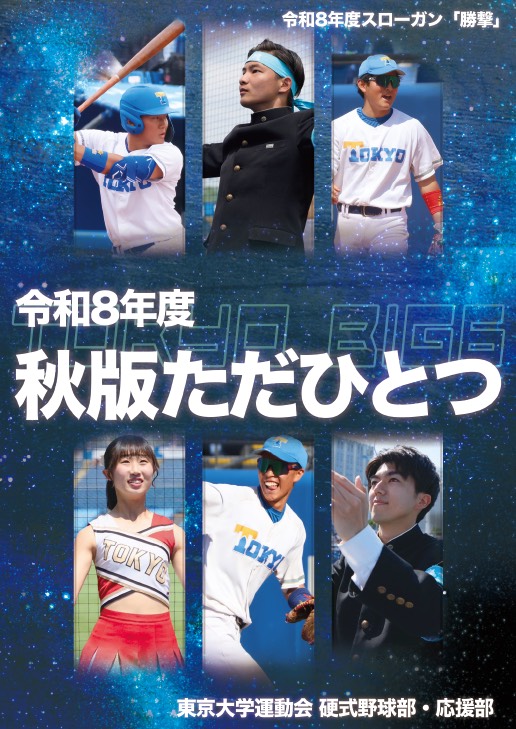 ただひとつ2025年度秋版