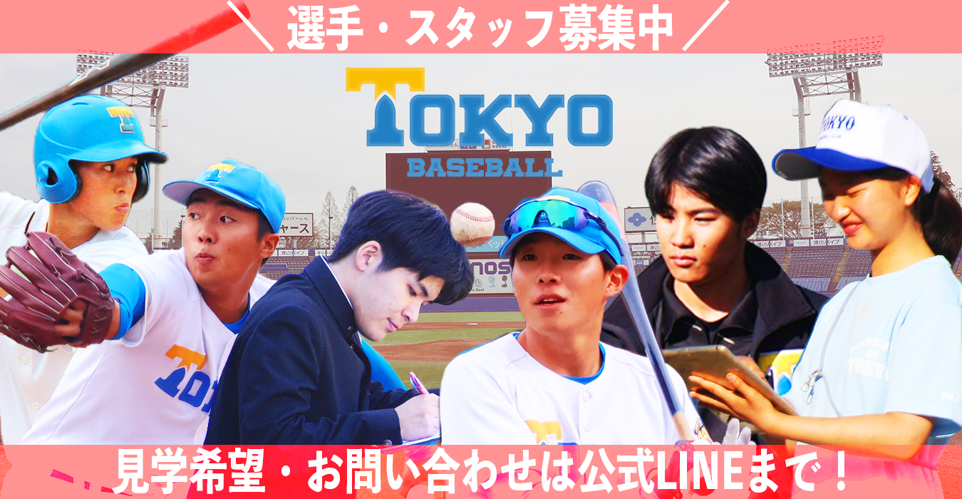 入部希望の東大生へ